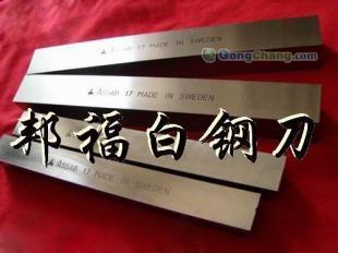 供應ASSAB+17超耐磨白鋼車刀 瑞典切不繡鋼專用車刀_五金、工具_世界工廠網中國產品信息庫